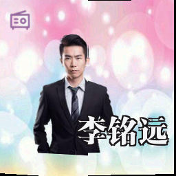 李铭远