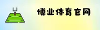 【官方】博业体育 - 官方网站入口